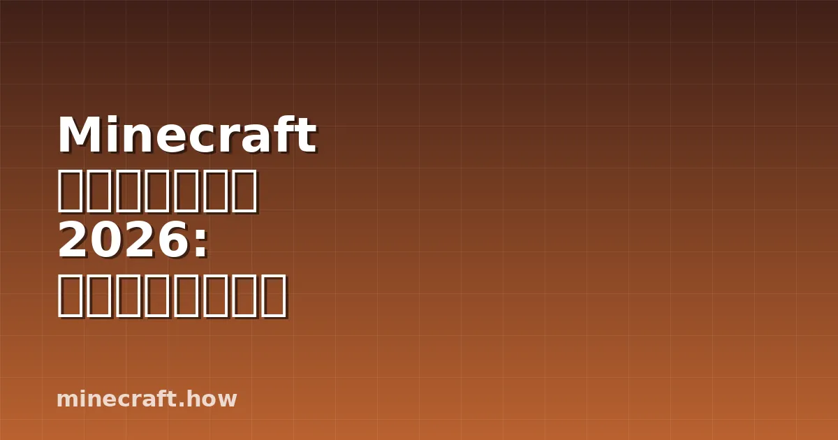 Minecraft 铁傀儡农场指南 2026: 快速、稳定、简单