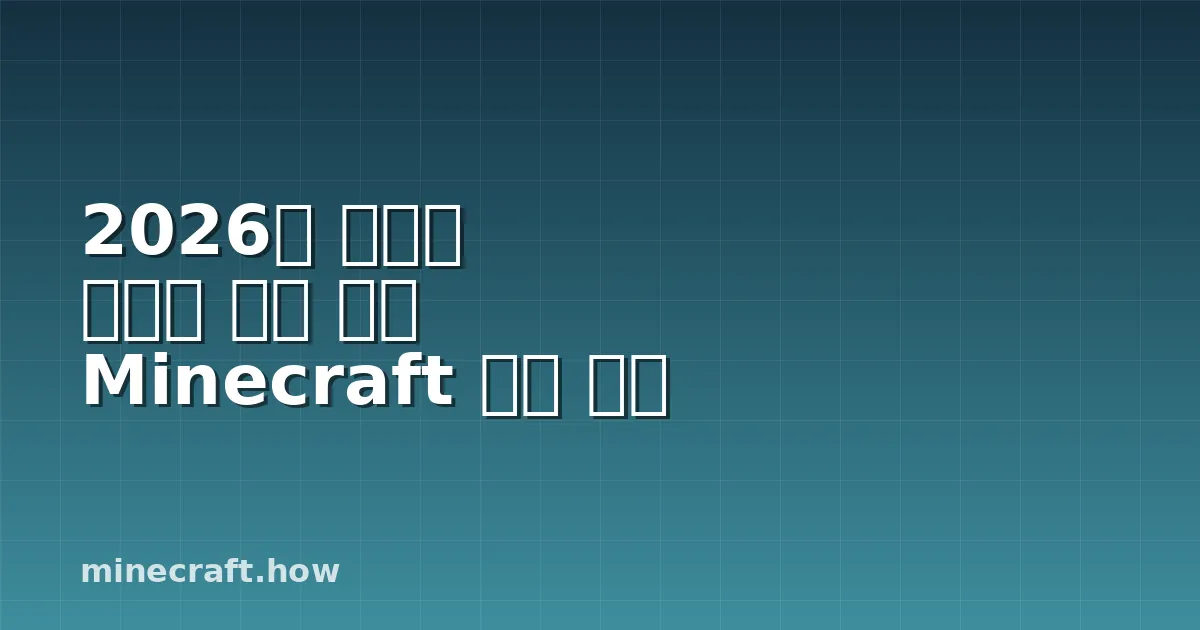2026년 스타일 건축을 위한 최고 Minecraft 가구 모드