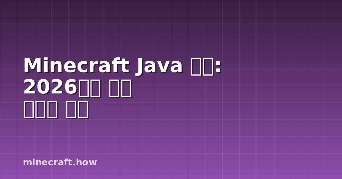 Minecraft Java 스킨: 2026년에 정말 중요한 것들