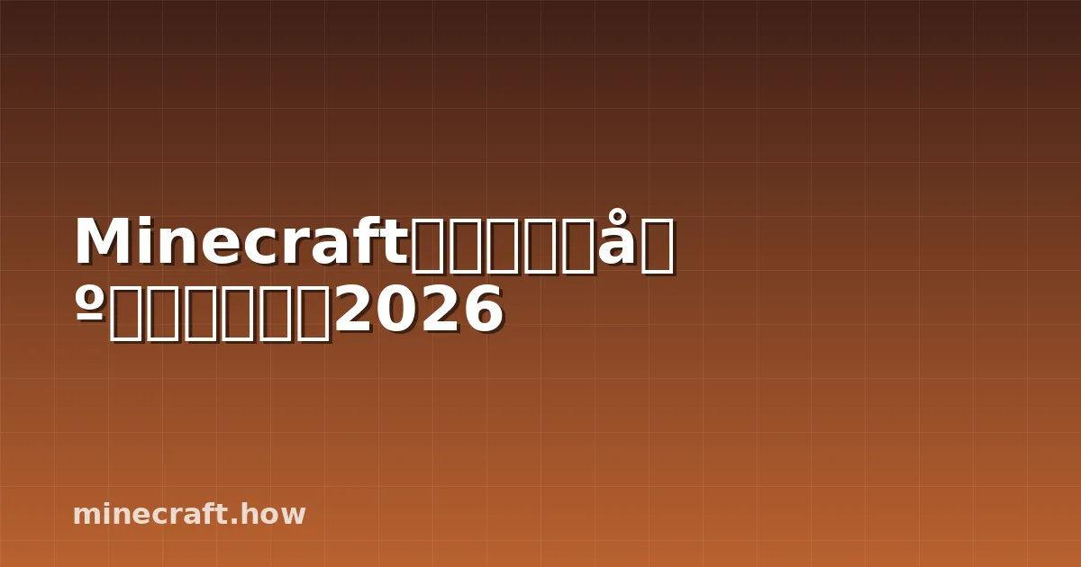 Minecraft下界合金农场快速建造指南2026