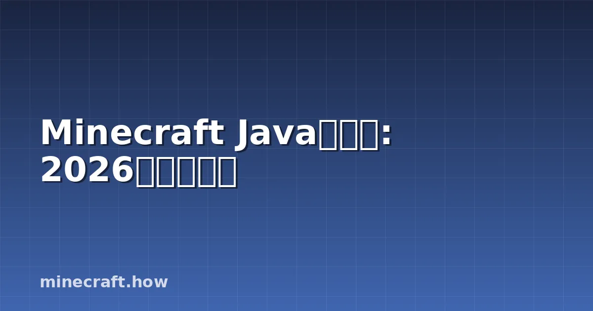 Minecraft Java纹理包: 2026年最新推荐