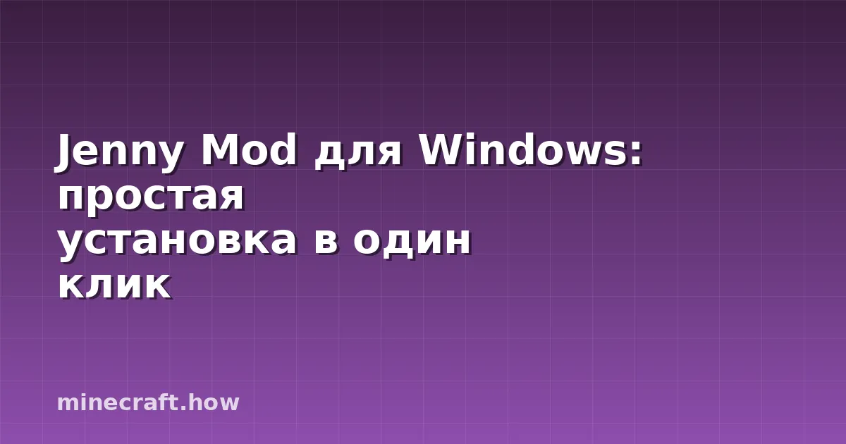 Jenny Mod для Windows: простая установка в один клик