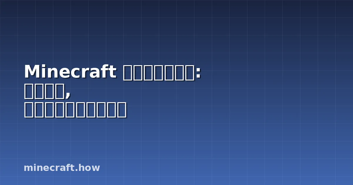 Minecraft コウモリガイド: スポーン, ドロップと実際の役割