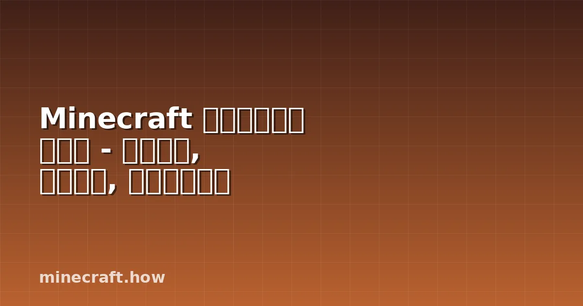 Minecraft エンダーマン ガイド - スポーン, ドロップ, ファーミング