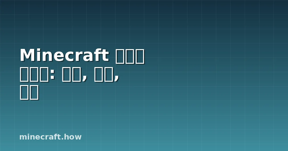 Minecraft 엔드맨 가이드: 스폰, 드롭, 파밍