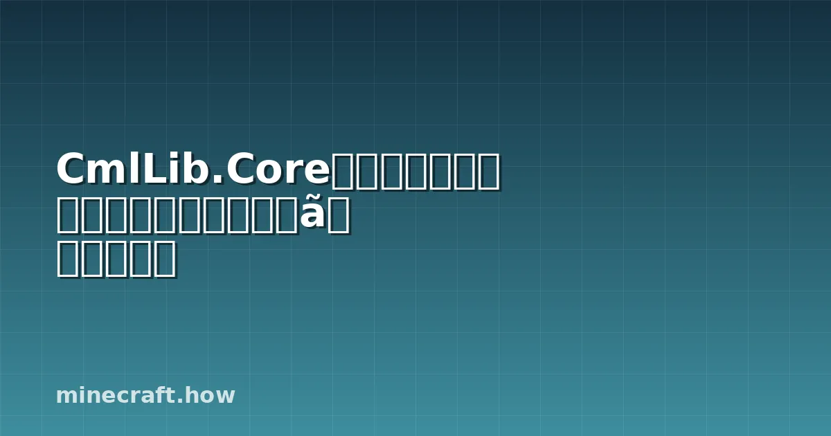 CmlLib.Coreでカスタムマインクラフトランチャーを構築する
