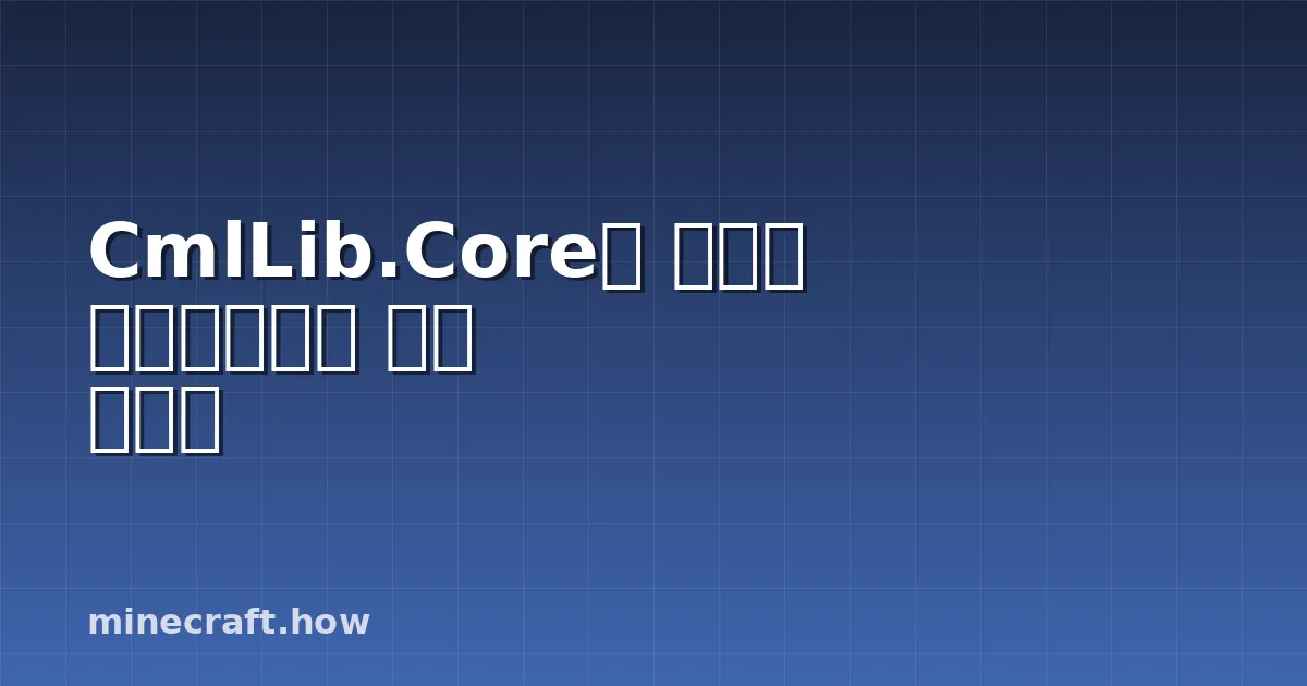 CmlLib.Core로 커스텀 마인크래프트 런처 만들기