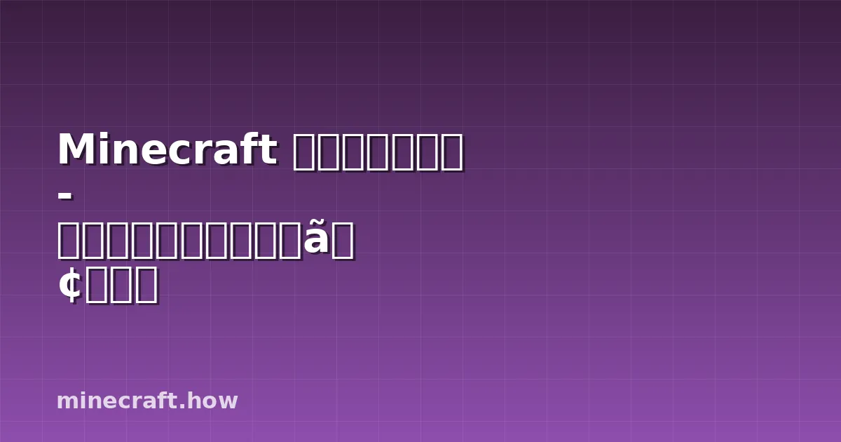 Minecraft のソウルソイル - 用途、採集場所、建築アイデア