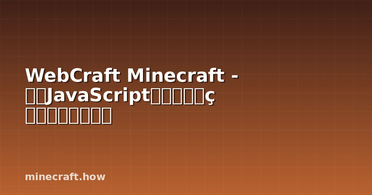 WebCraft Minecraft - 用纯JavaScript编写的网页版经典克隆游戏