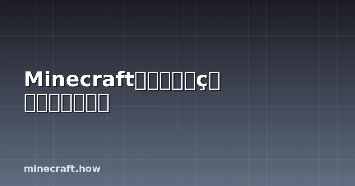 Minecraft蓝冰：最快的交通工具指南