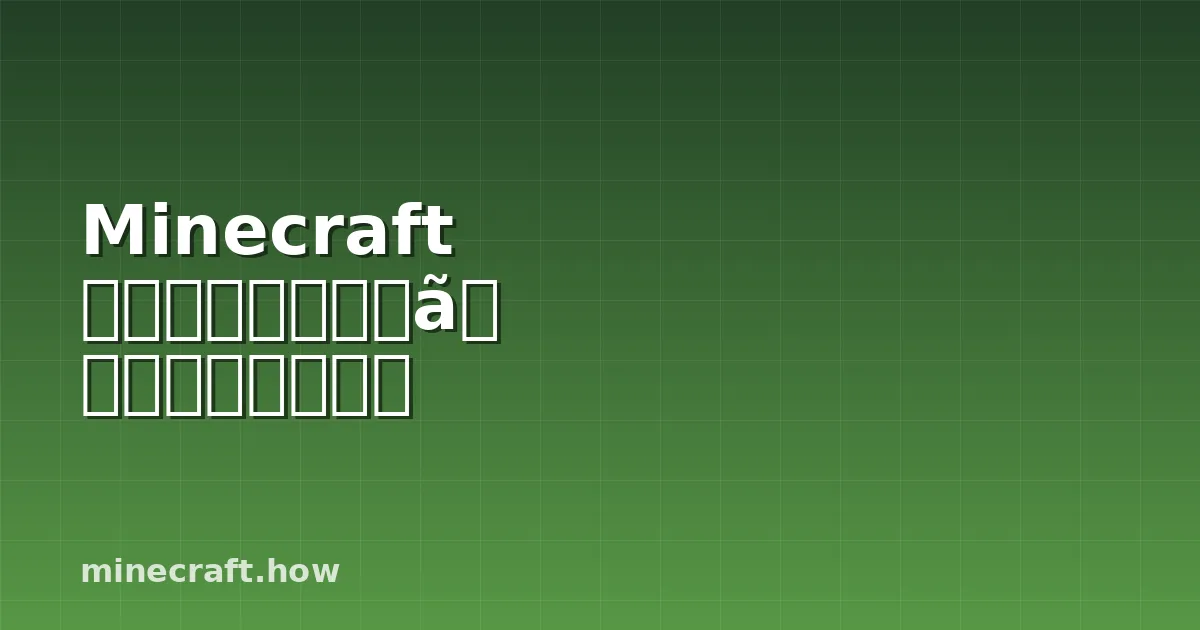 Minecraft 铜格板一览：制作、氧化和建筑指南