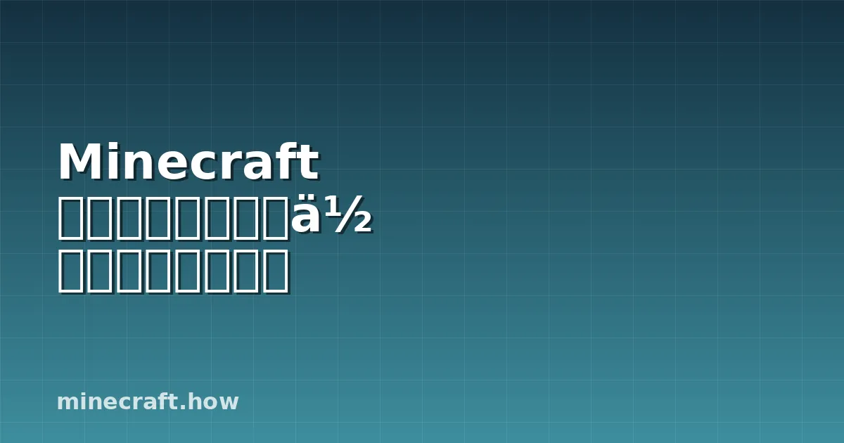 Minecraft 自动熔炉解释：工作原理与建造指南