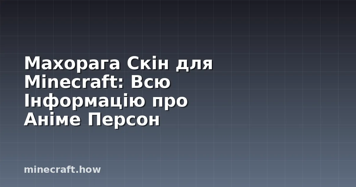 Махорага Скін для Minecraft: Всю Інформацію про Аніме Персон