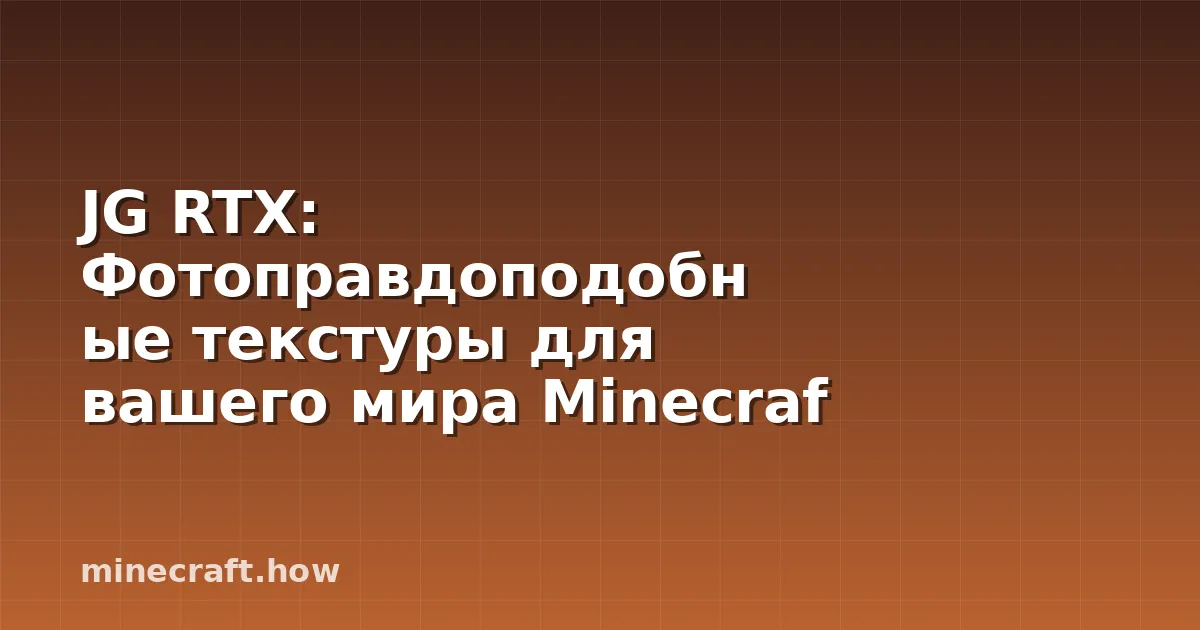 JG RTX: Фотоправдоподобные текстуры для вашего мира Minecraf