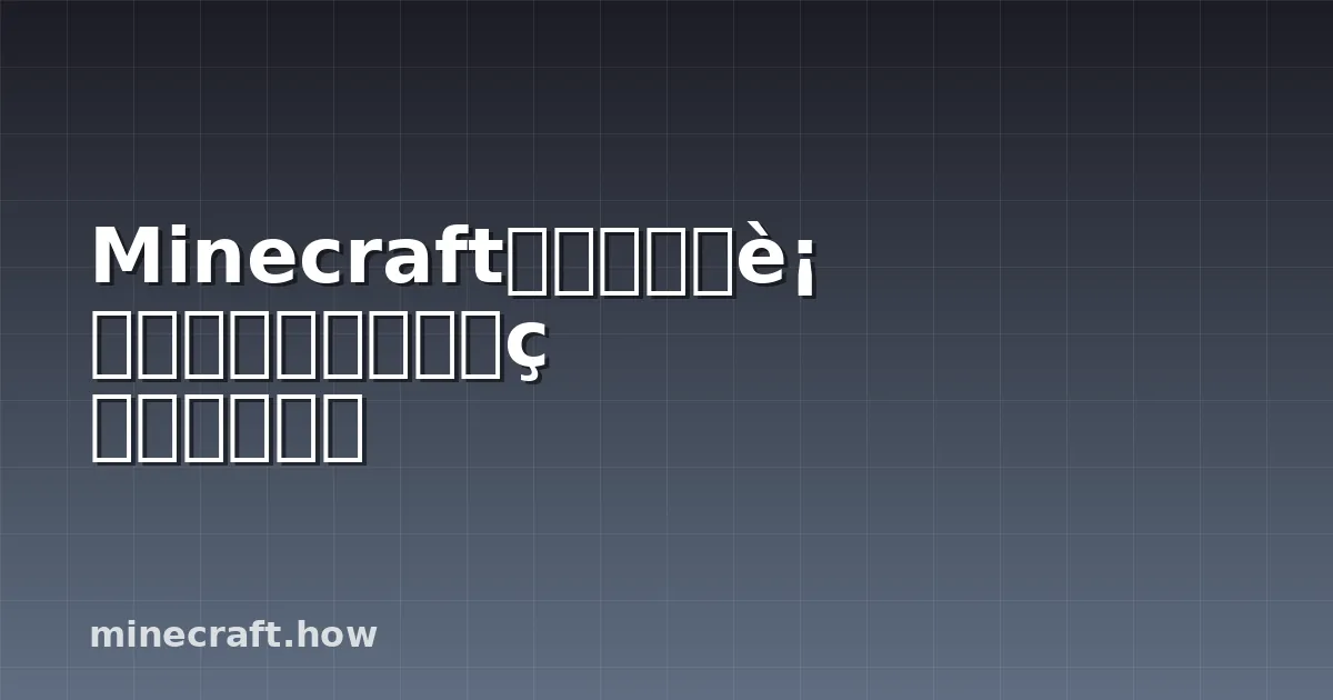 Minecraft免费市场通行证周末：值得试玩的顶尖选择