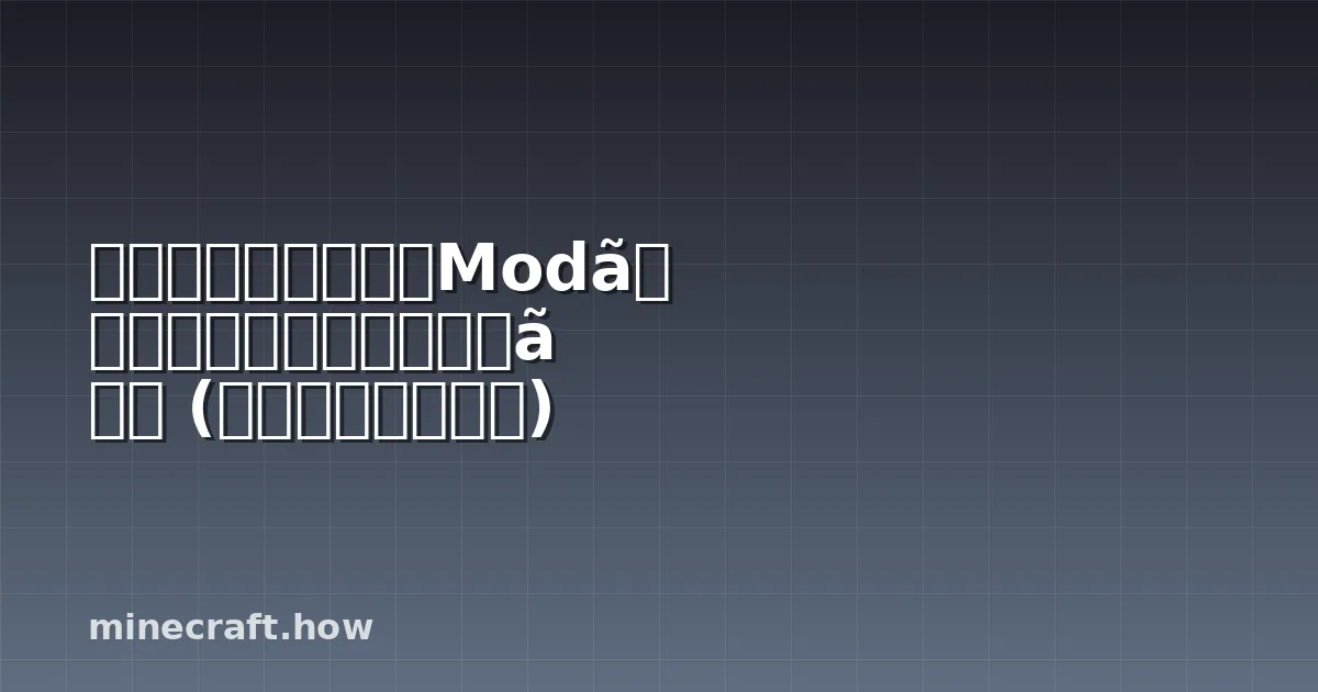 ベニラーサーバーをModデッドサーバーに変換する (データを失わずに)