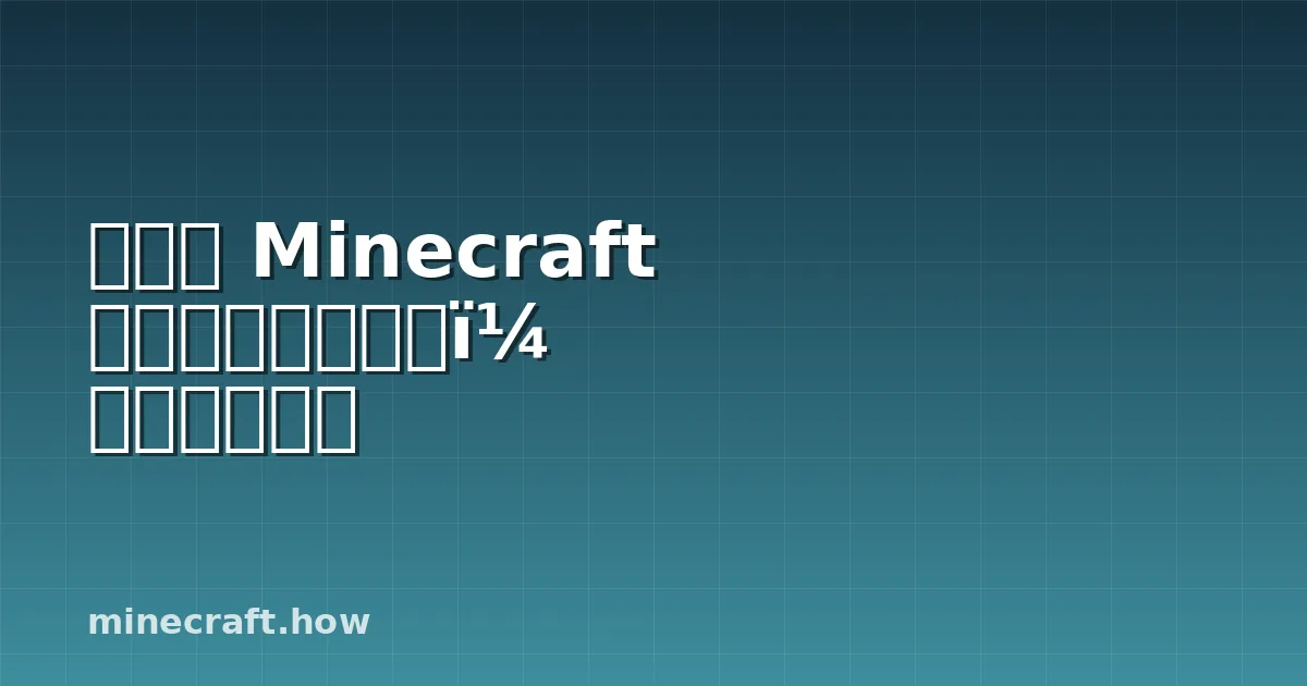 Minecraft 服务器设置界面,显示模组列表、服务器文件和模组加载器配置