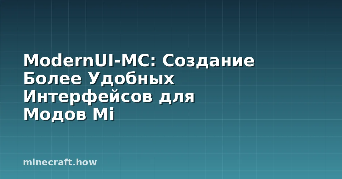 ModernUI-MC: Создание Более Удобных Интерфейсов для Модов Mi