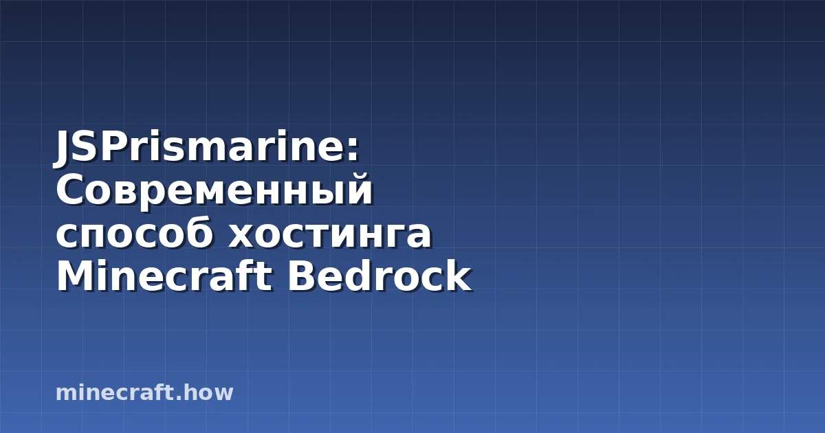 JSPrismarine: Современный способ хостинга Minecraft Bedrock