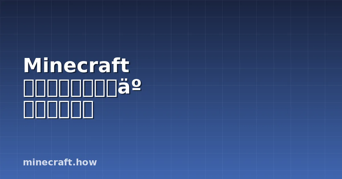 Minecraft 经济服务器成功故事：经验教训