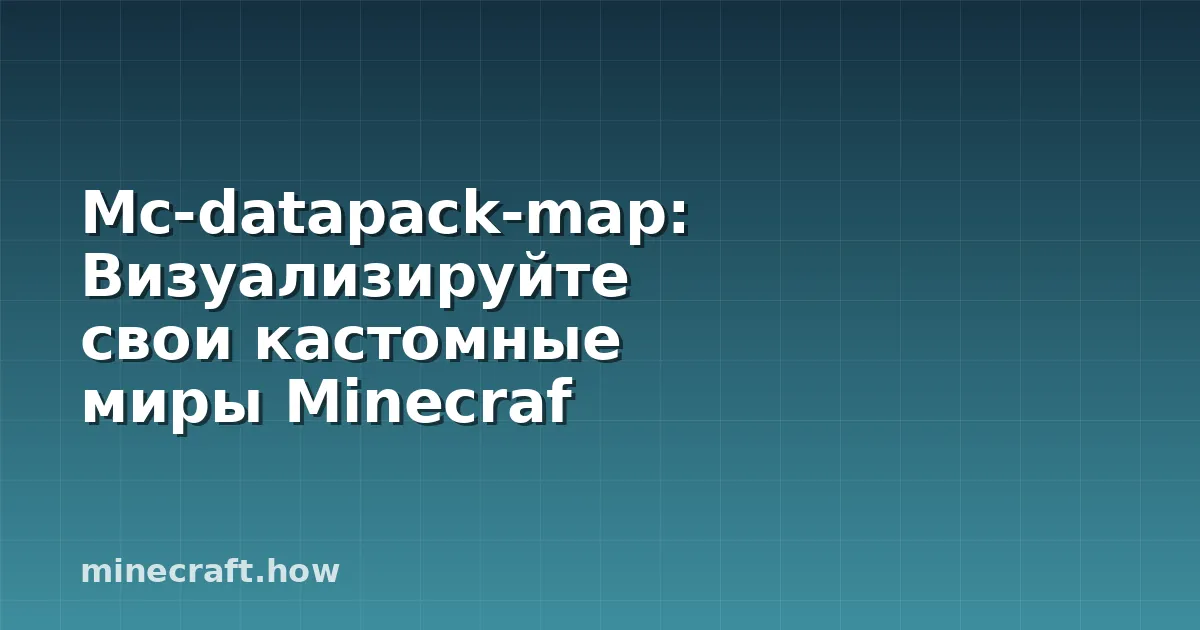 Mc-datapack-map: Визуализируйте свои кастомные миры Minecraf