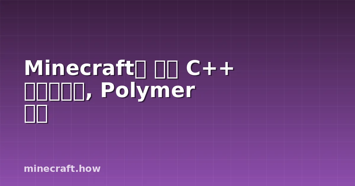 Minecraft의 대체 C++ 클라이언트, Polymer 탐험