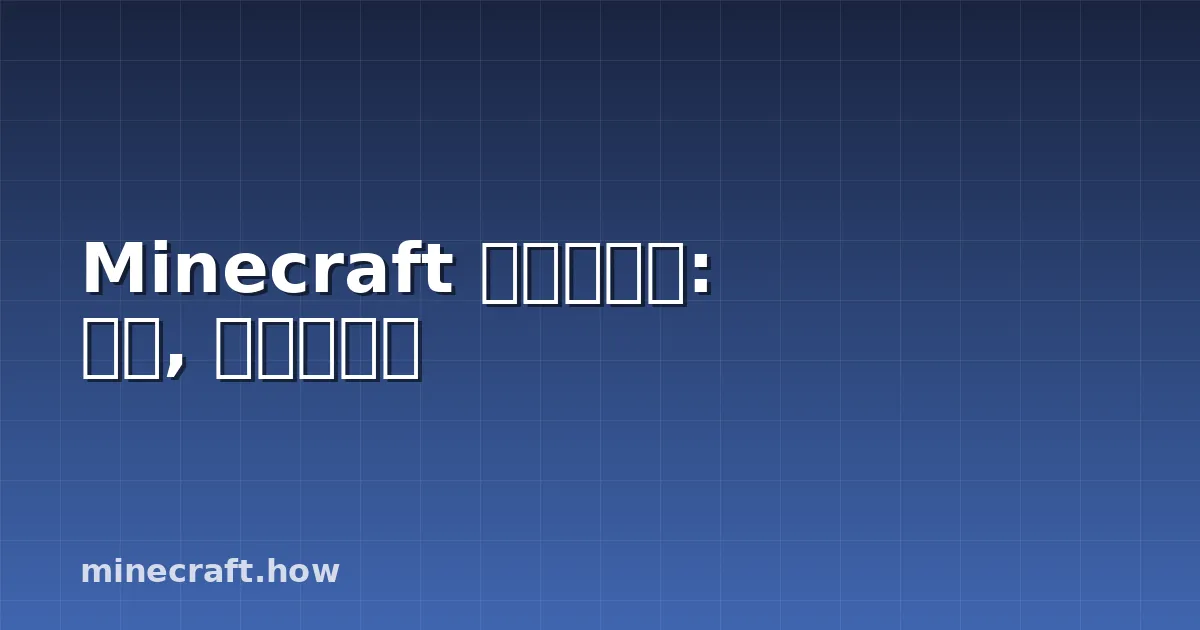 Minecraft 嗅探兽指南: 生成, 掉落与养殖