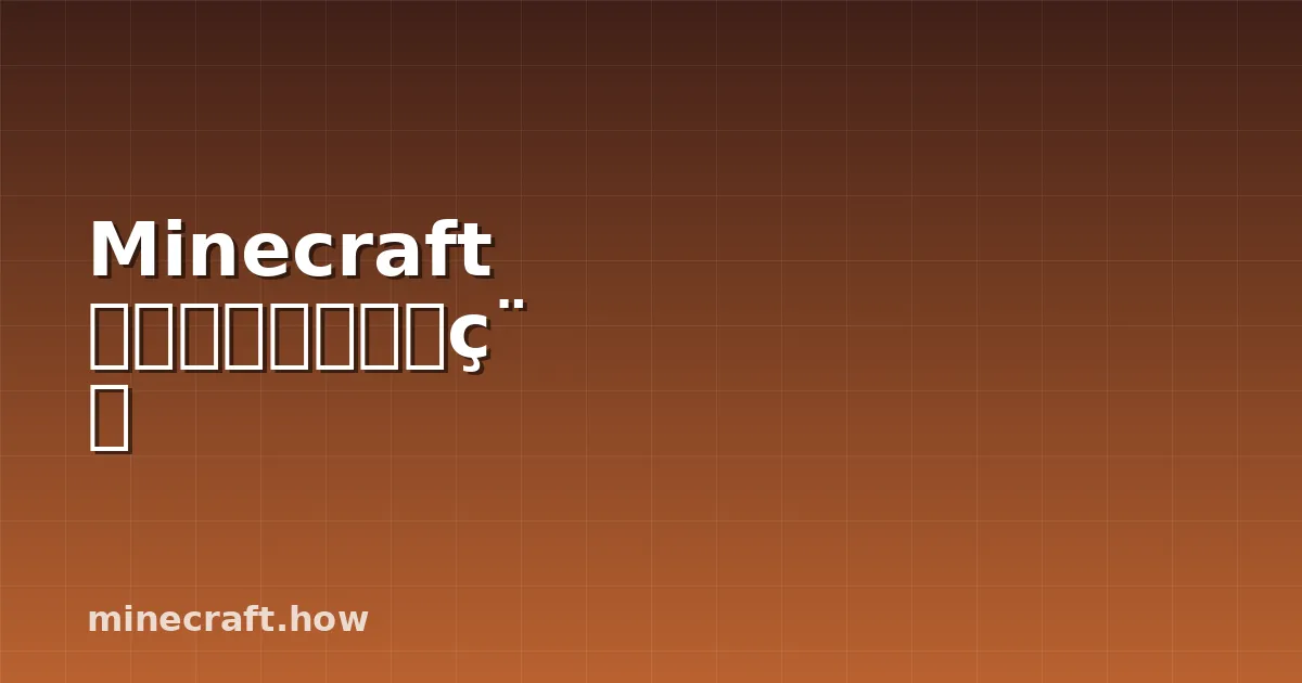 Minecraft 实用绿色玻璃屋教程