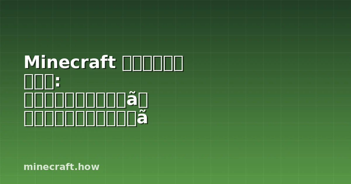 Minecraft ストライダー ガイド: スパーン、テイミング、ドロップ、ファーミング