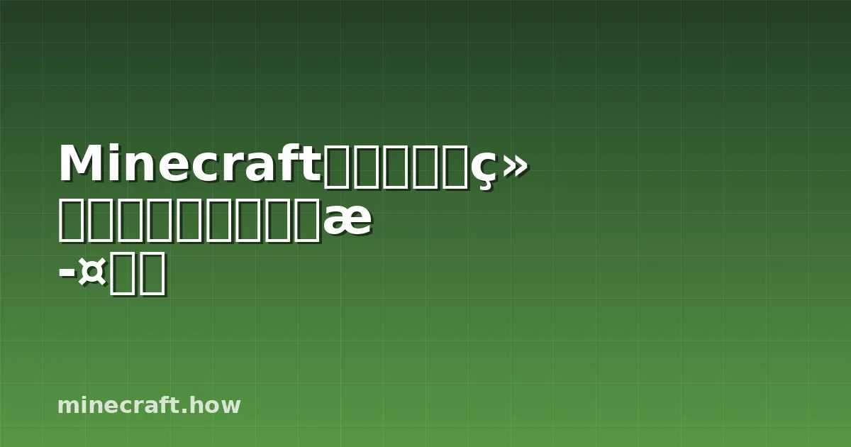 Minecraft最佳存储模组:整理箱子从未如此轻松