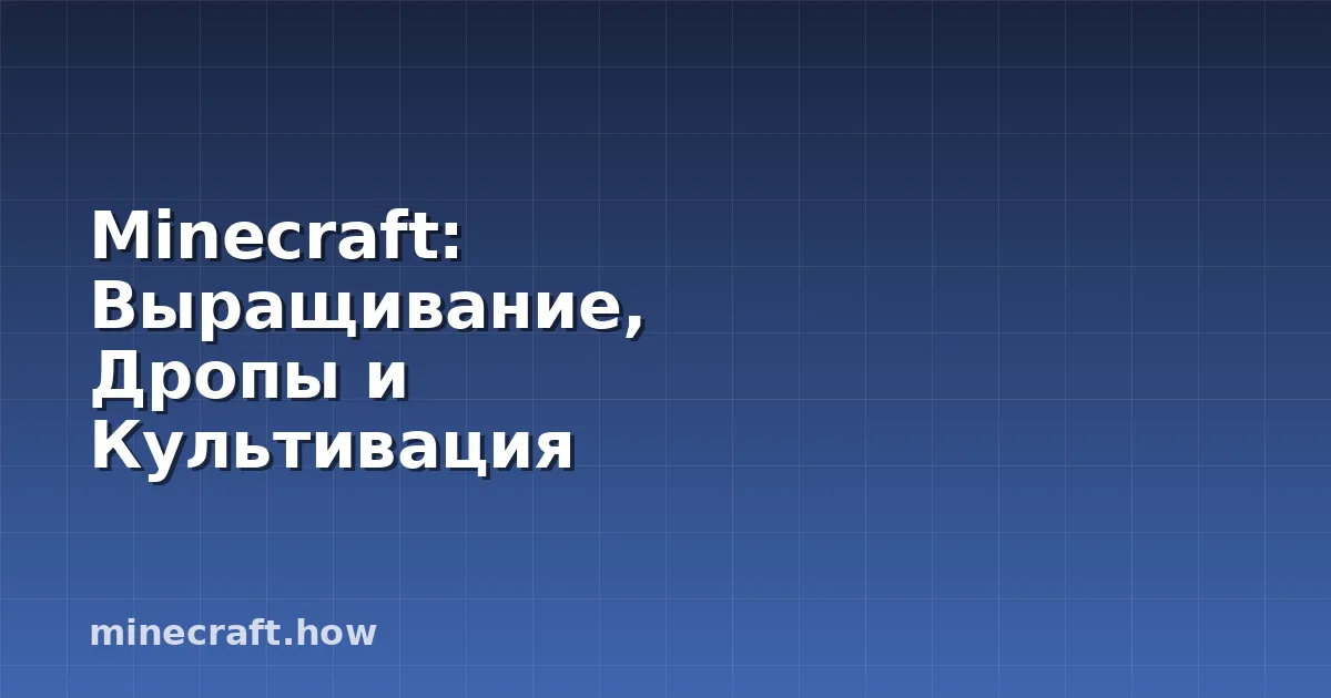 Minecraft: Выращивание, Дропы и Культивация Аксолотлов