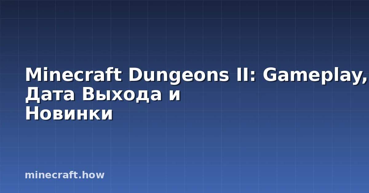 Minecraft Dungeons II: Gameplay, Дата Выхода и Новинки