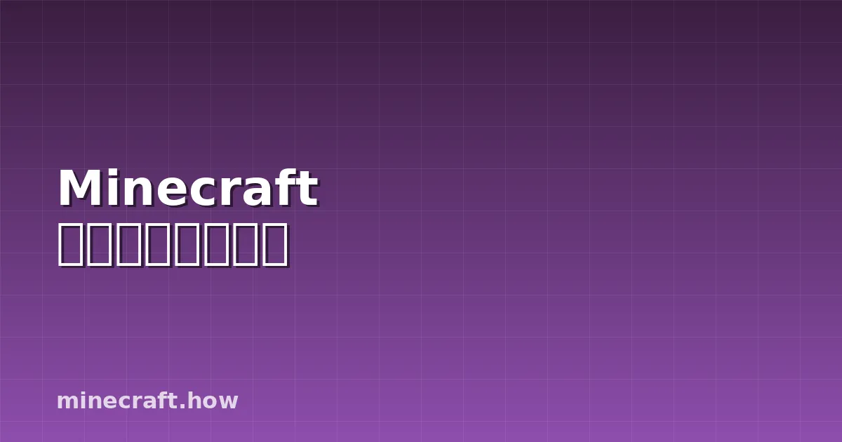 Minecraft 自动农场搭建指南