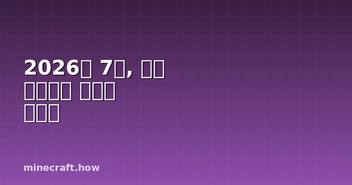 2026년 7월, 자바 에디션의 변화와 트렌드