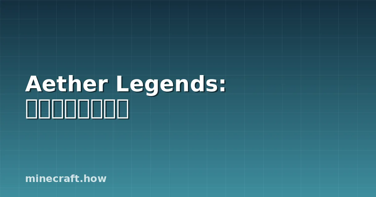 Aether Legends: 建筑你的天空王国