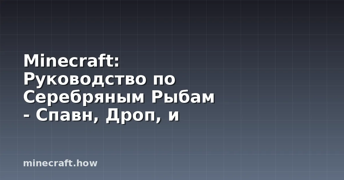 Minecraft: Руководство по Серебряным Рыбам - Спавн, Дроп, и