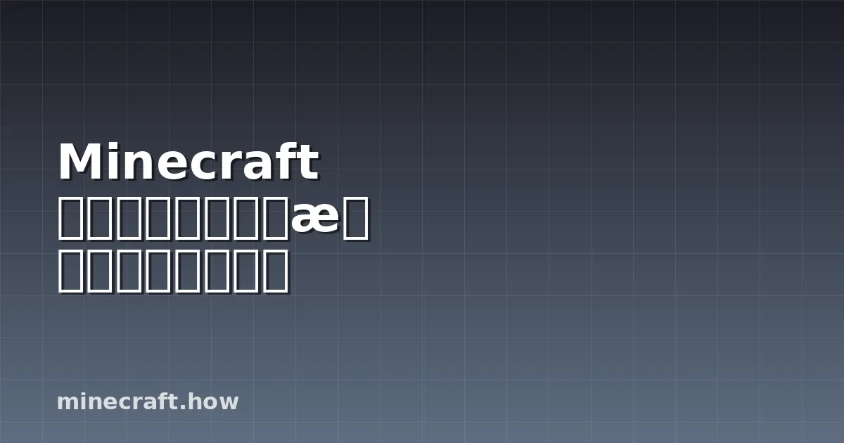 Minecraft 动物繁殖指南:所有动物和繁殖方法