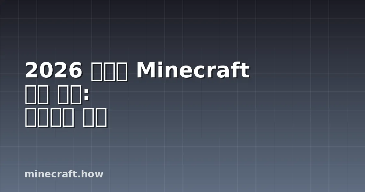 2026 최고의 Minecraft 기술 모드: 자동화와 공학