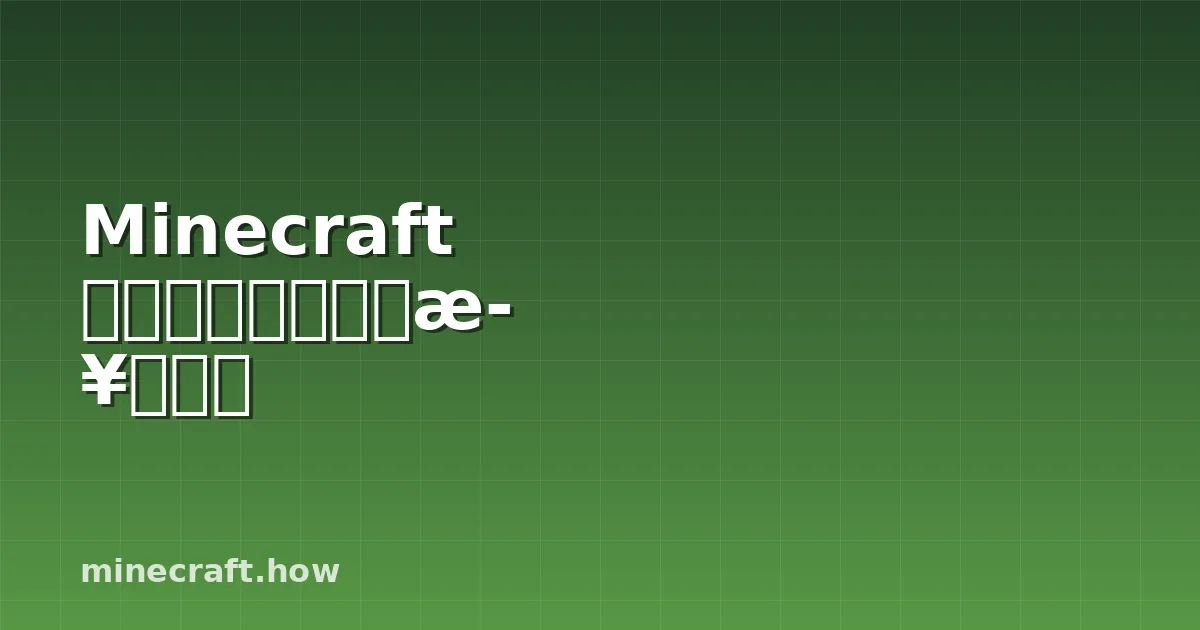 Minecraft 实验性功能：下一步是什么