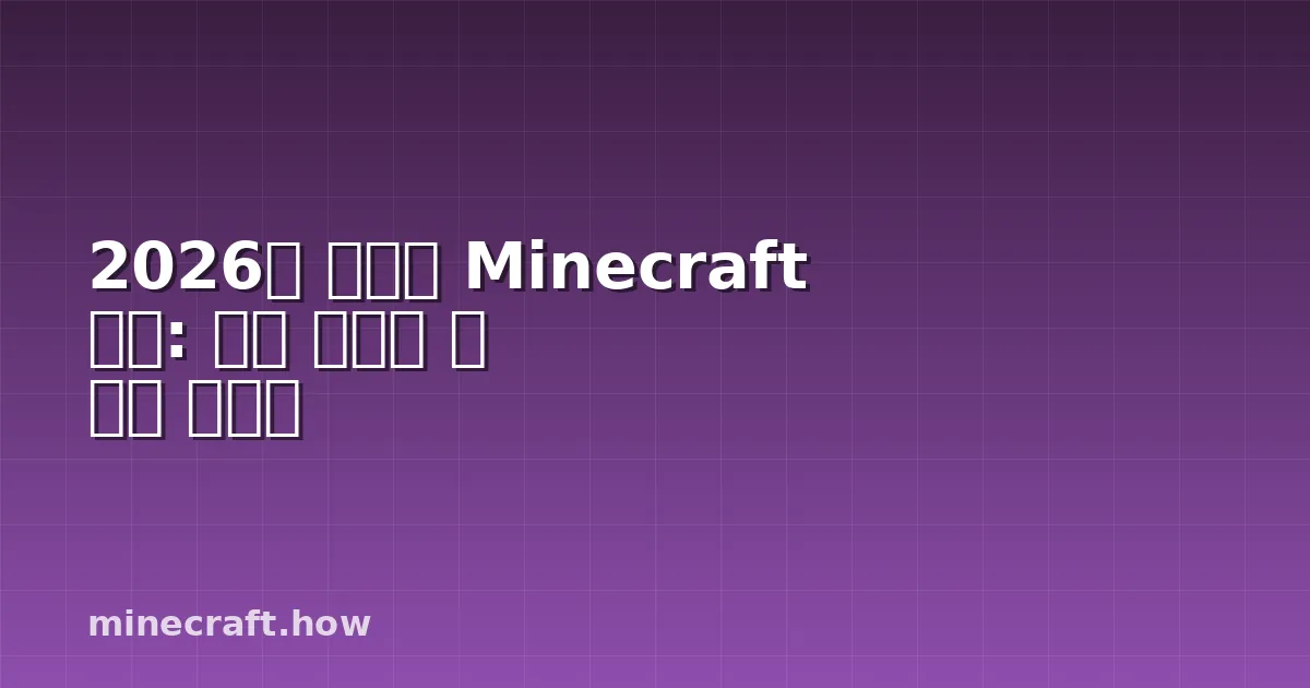 2026년 최고의 Minecraft 스킨: 최신 트렌드 및 상위 디자인