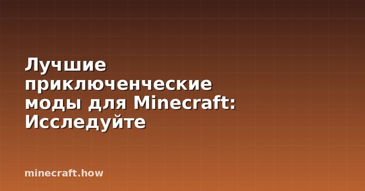 Лучшие приключенческие моды для Minecraft: Исследуйте